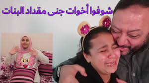 شكله شايف افلام ايلين aliens وايد. Ø¨ÙƒØ§Ø¡ ÙˆØ­Ø²Ù† Ø¬Ù†Ù‰ Ù…Ù‚Ø¯Ø§Ø¯ Ø¨Ø§Ù„Ø¨ÙŠØ¨ÙŠ Ø§Ù„Ø¬Ø¯ÙŠØ¯ Ù„Ø¹Ø§Ø¦Ù„Ø© Ø§Ù„Ù…Ù‚Ø§Ø¯ÙŠØ¯ Youtube