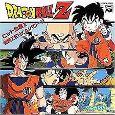 Son goku has grown up with his family, his wife chichi and their son gohan, good times will never be the same again. Yesasia Animex1300 Song Collection Series Vol 12 Dragon Ball Z Hit Kyokushu 2 Miracle Zenkai Power Japan Version Cd Japan Animation Soundtrack Columbia Music Entertainment Japanese Music Free Shipping