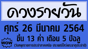 วันที่ 26 มีนาคม 2564 วันหยุดประจำภาคเหนือ งานประเพณีไหว้ประธาตุประจำปี. Cgcdox1vagsfwm