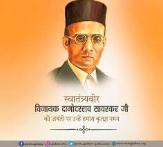 This page is run by veer savarkar international foundation. Nitin Gadkari On Twitter à¤µ à¤° à¤¸ à¤µà¤°à¤•à¤° à¤œ à¤• à¤• à¤Ÿ à¤• à¤Ÿ à¤¨à¤®à¤¨ Veersavarkar