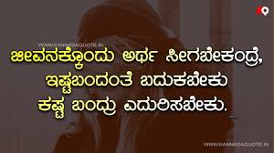 Kannada is a southern dravidian language and according to scholar sanford b. Kannada Kavanagalu About Life Sms