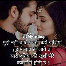 Exclusive & latest high quality hd wide beautiful wallpapers & backgrounds at santabanta. Romantic Hindi Shayari Wallpaper Love Shayari Image For Whatsapp