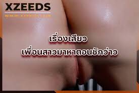 เพื่อนสาวคนสวยมาหาตอนกำลังชักว่าว เจอจะๆ เลยต้องจับเย็ดเพื่อปิดปาก