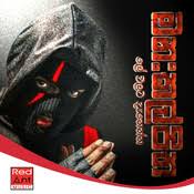 Manakkalpitha Song Download Manakkalpitha Mp3 Song Online Free On Gaana Com
