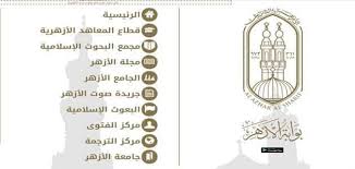 تقرير طبي بسلامة الطفل من جميع الأمراض المعدية معتمد من التأمين. ÙƒÙŠÙÙŠØ© Ø§Ù„ØªØ³Ø¬ÙŠÙ„ ÙÙŠ Ø¨ÙˆØ§Ø¨Ø© Ø§Ù„Ø£Ø²Ù‡Ø± Ø§Ù„Ø¥Ù„ÙƒØªØ±ÙˆÙ†ÙŠØ©