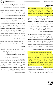 البروتستانت تحرف الكتاب المقدس مدونة أبوعمارالأثري