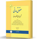 Image result for ‫دانلود کتاب شرح جامع قانون مدنی دکتر بیات‬‎