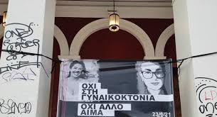 Α,μπα μικροπραγματα the good lifo lifoland city guide lifo shop. Patra Sygkentrwsh Gia Thn Karolain To Mhnyma Gia Thn Gynaikoktonia Flamis Gr
