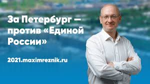 Максим резник — оппозиционный депутат заксобрания. Maksim Reznik Maxim Reznik Twitter