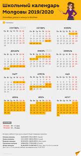 Shkolnyj Kalendar 2019 2020 Raspisanie Ekzamenov I Kanikul