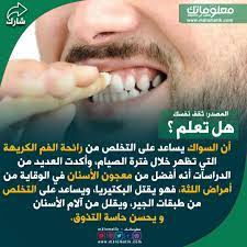 السواك