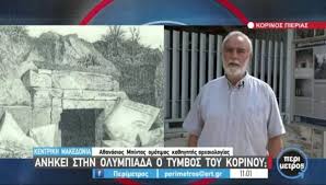 Ξεκίνησε τη μουσική του καριέρα στο ντουέτο. Megas Ale3andros Ka8hghths Arxaiologias Yposthrizei Pws O Tafos Ths Mhteras Toy Brisketai Ston Tymbo Toy Korinoy In Gr