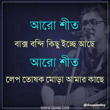 Pin On Bengali Lyrics