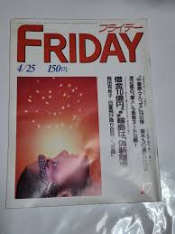 １６ 昭和６１年４月２５日号FRIDAY 岡田有希子明石家さんま水島裕子－Funbid香港本地日本代購網站