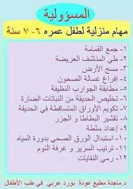 مهام طفل Baby Education Kids Education Islamic Kids Activities