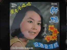 Mimi Leong Sheong Mei 梁善美60 淚灑愛河橋- YouTube