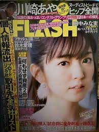 FLASH（フラッシュ) 2019年12月31日号 鈴木愛理 川崎あやbの落札情報詳細 - ヤフオク落札価格検索 オークフリー