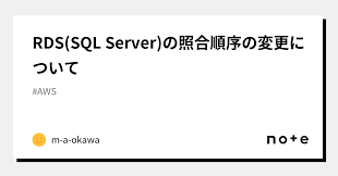 Sqlserver 照合 順序 変更