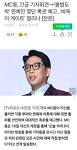 MC몽, 긴급 기자회견→'불법도박' 연예인 명단 폭로 예고 ... - MLBpark