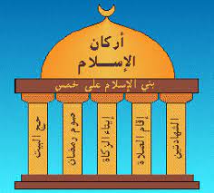 Rukun iman dan rukun islam dalam tulisan jawi. 55 Gambar Kaligrafi Rukun Islam Gambar Kaligrafi 24