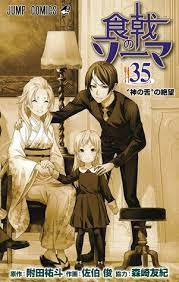 But just as yukihira graduates from middle schools his father, yukihira jouichirou, closes down the restaurant to cook in europe. é£ŸæˆŸã®ã‚½ãƒ¼ãƒž 35 Shokugeki No Souma 35 By Yuto Tsukuda