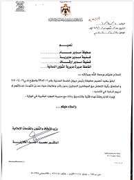 تعميم صادر عن ديوان الخدمة المدنية بخصوص Awqaf Jordan وزارة الاوقاف والشؤون والمقدسات الاسلامية الاردن فيسبوك