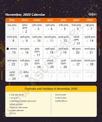 Designed in a simple blue highlighing the months, this template shares the. Marathi Calendar 2020 For November In English