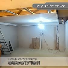 Pin On 0500171811 عزل صوت و ديكورات في الرياض