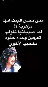 اكسبلور صور افتار افتارات رمزيات رمزيات بنات ستوريات سنابات صور بنات بنات اسئلة ستوري funny joke quote jokes quotes talking quotes