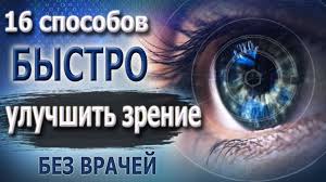 как восстановить зрение на 100 процентов в домашних условиях Kak Vosstanovit Zrenie V Domashnih Usloviyah 5 Uprazhnenij Chtoby Uluchshit Zrenie Pri Blizorukosti Youtube