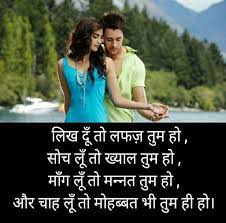 Sher Shayari Love Dil shayari • emotional shayari • facebook status in hindi • heart touching lines • ishq shayari • latest hindi sms • love quotes • love shayari • messages • mohabbat shayari • pyar shayari • quotes (अनमोल विचार) • sher shayari (शेर शायरी) • status • whatsapp status in hindi. sher shayari love