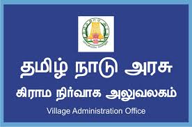 VAO Exam All Study Material In Tamil PDF Free Download