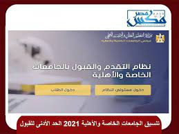 فقد أكد الدكتور محمد حلمى الغر أمين المجلس الأعلى للجامعات الخاصة، أن. Y1nzqvzd Uk5zm