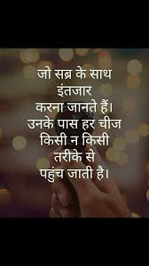 Patience In 2020 Good Thoughts Quotes Hindi Good Morning Quotes Life Lesson Quotes