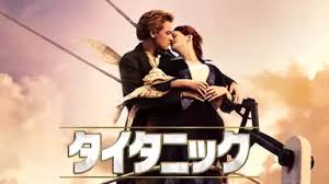 この映画は『saved from the titanic（原題）』というタイトルで、実際にタイタニック号に乗って生還した人物の1人が出演していた。 eclair film co. 7æœˆ 2019 Nativecampã§ã‚ªãƒ³ãƒ©ã‚¤ãƒ³è‹±ä¼šè©±ã«æŒ'æˆ¦