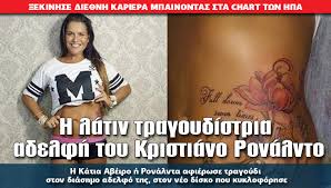 Με αυτά τα δύο γκολ ο κριστιάνο ρονάλντο έφτασε τα 11 προσωπικά σε 22 παιχνίδια πέντε διαφορετικών. H Latin Tragoydistria Adelfh Toy Kristiano Ronalnto H Apopsh