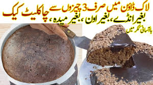 A county in georgia, usa, next to coffee. Chocolate Cake In Lockdown IÚ†Ø§Ú©Ù„ÛŒÙ¹ Ú©ÛŒÚ© ØµØ±Ù 3 Ú†ÛŒØ²ÙˆÚº Ø³Û' Without Egg Oven Maida In Cooker Youtube