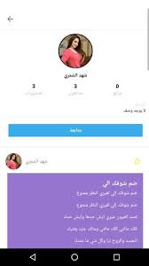 الجسد والروح ليا وكل شي ما عندك. Ø´Ù‡Ø¯ ÙˆØ´Ø¹Ø± For Android Apk Download