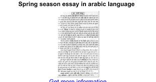 Winter season is the coldest season of a year, its duration is four months. Write An Essay On Winter Season