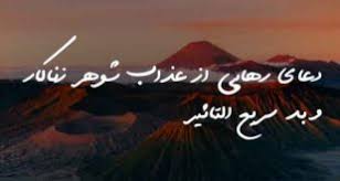 Maybe you would like to learn more about one of these? Ø¯Ø¹Ø§ÛŒ Ø·Ù„Ø§Ù‚ ÙÙˆØ±ÛŒ