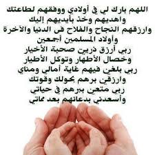 Maybe you would like to learn more about one of these? Ø¯Ø¹Ø§Ø¡ Ù„Ù„Ø§Ø¨Ù†Ø§Ø¡ Ø¨Ø§Ù„Ù†Ø¬Ø§Ø­ ØªÙˆÙŠØªØ±