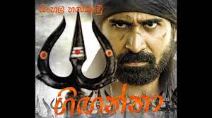 Higanna || Sinhala Dubbed Tamil Movie || ( Pichaikkaran - 2016 ) - YouTube