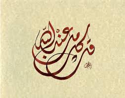 التزكية مهد الأنا Al Mistaba المصطبة