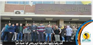 حاسبات ومعلومات دمنهور بالنوبارية 380.5. ÙƒÙ„ÙŠØ© Ø§Ù„Ø­Ø§Ø³Ø¨Ø§Øª ÙˆØ§Ù„Ù…Ø¹Ù„ÙˆÙ…Ø§Øª Ø¬Ø§Ù…Ø¹Ø© Ø§Ù„Ù…Ù†ÙŠØ§