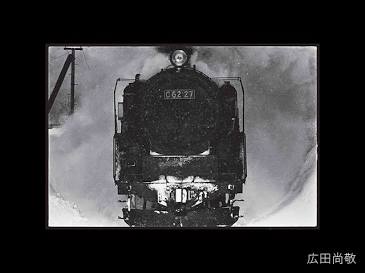 第27回展 広田 尚敬・広田 泉「鉄道写真 二本のレールが語ること」 “S ...
