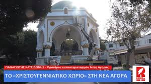 We did not find results for: To Xristoygenniatiko Xwrio Sth Nea Agora Rodostv