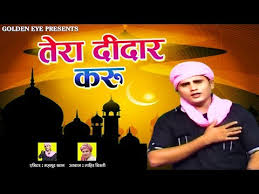 Download Tera Deedar Karu Jana Ek Baar Karu Qawwali Mp3 Mp4 Popular Gaman Mp3