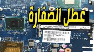 تعريف كارت الشاشة ويندوز 8 ، مشكلة تعريف كارت الشاشة من نوع amd/ati لويندوز 8 في ويندوز 8 ما يسمي بالتعريف الافتراضي لكارت الشاشة وهو لا يعمل بشكل صحيح السلام عليكم عندي مشكله فى لاب توب dell inspiron 3000 core i7 متمثله فى كارت الشاشه الخارجي. Dell 4 Beep No Display Ø¹Ø·Ù„ ØµÙØ§Ø±Ø© Ø§Ù„Ø¨ÙŠØ¨ ÙÙŠ Ø§Ù„Ù„Ø§Ø¨ ØªÙˆØ¨ Ø§Ù„Ø¯ÙŠÙ„ Tube Courses