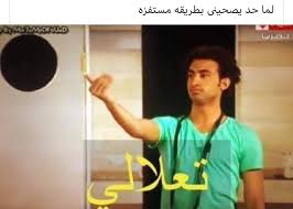 Pin By نــو هـ On ضحك Funny Funny Arabic Quotes Funny Quotes Wisdom Quotes Life