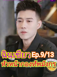 Leon Sterling Chinese Drama